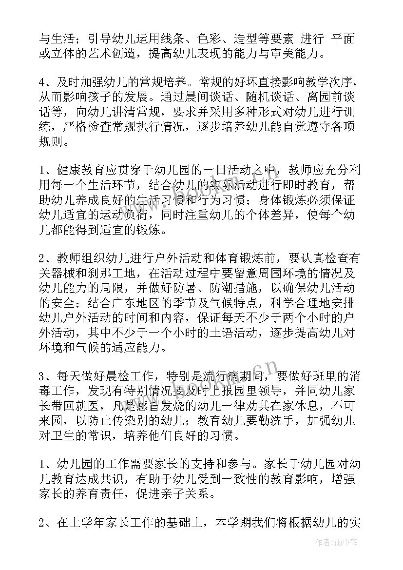 中班新学期周计划 中班新学期教学计划(大全10篇)