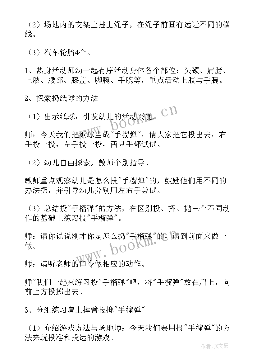 2023年幼儿园户外体育活动教案中班 幼儿园体育活动教案(模板6篇)