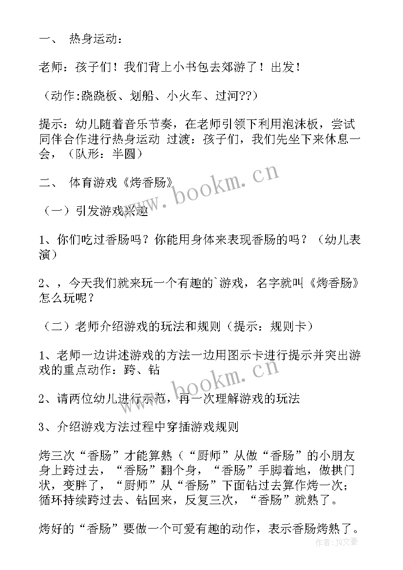 2023年幼儿园户外体育活动教案中班 幼儿园体育活动教案(模板6篇)