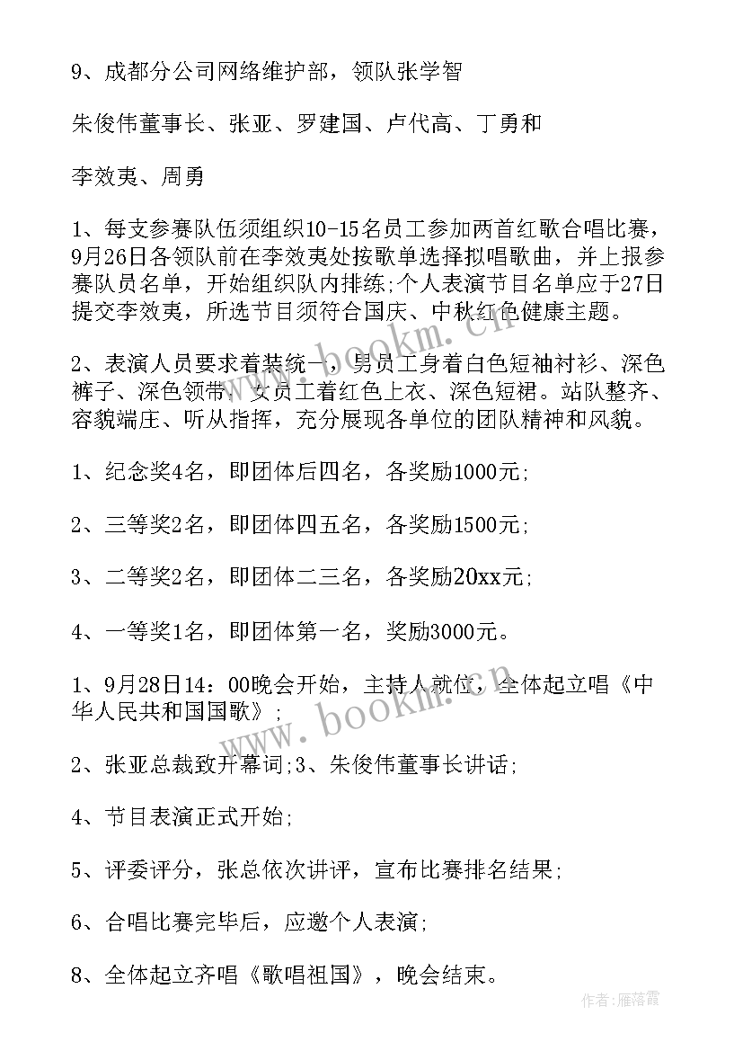 2023年歌舞晚会活动流程策划 公司晚会活动策划的流程方案(汇总5篇)