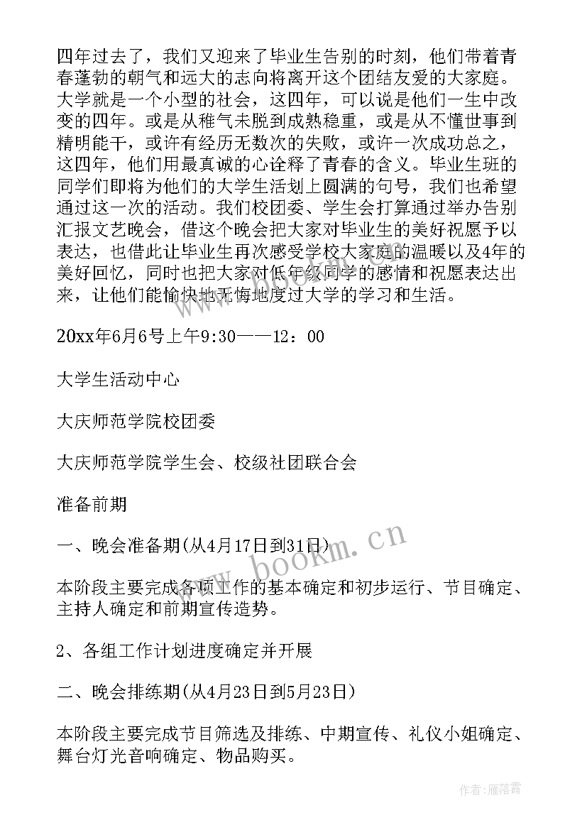 2023年歌舞晚会活动流程策划 公司晚会活动策划的流程方案(汇总5篇)