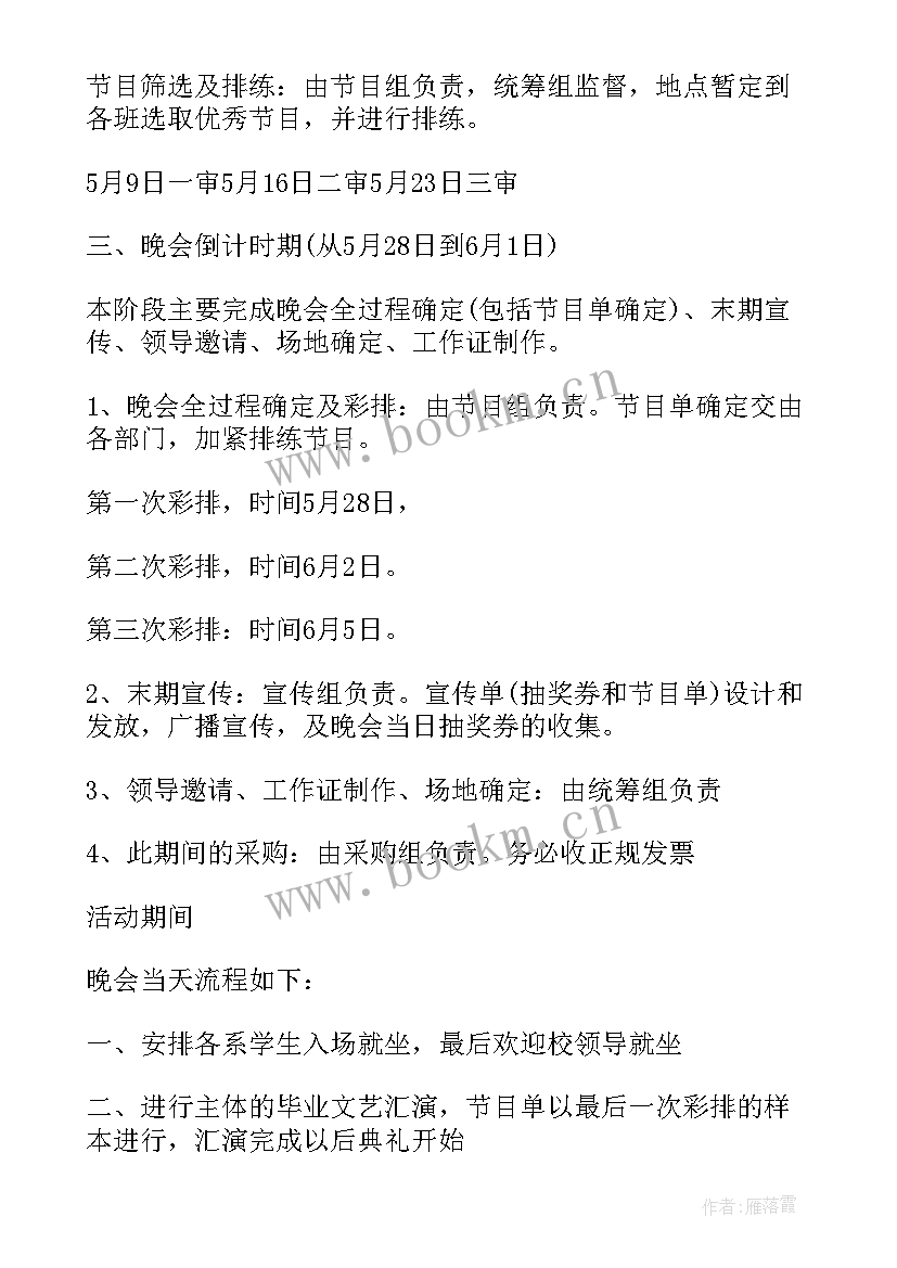 2023年歌舞晚会活动流程策划 公司晚会活动策划的流程方案(汇总5篇)