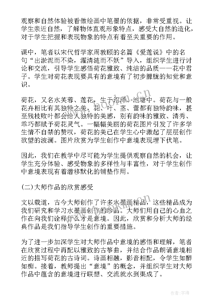 最新水墨人物的教学反思 水墨画教学反思(优质6篇)