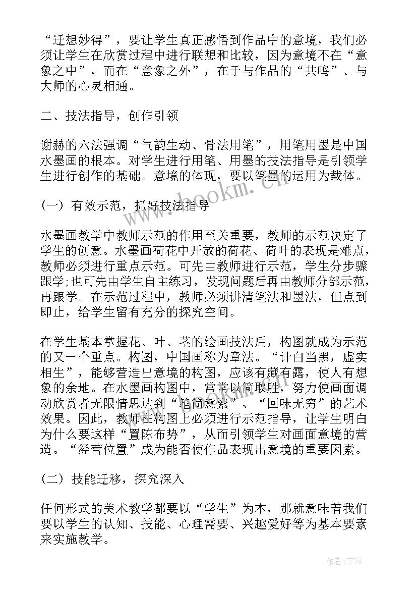 最新水墨人物的教学反思 水墨画教学反思(优质6篇)