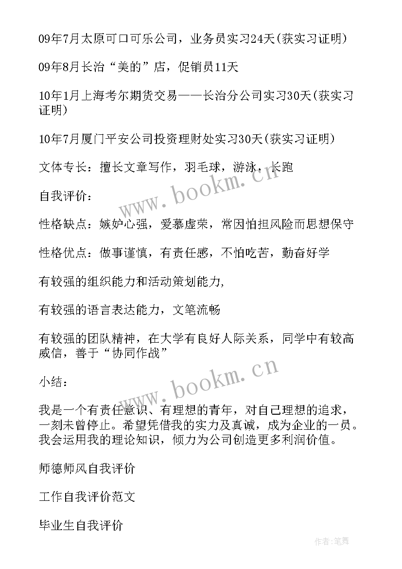 简历英文自我评价(实用10篇)