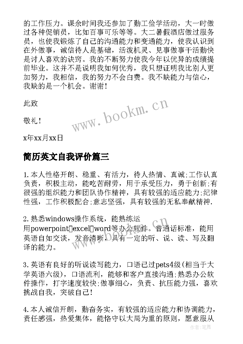 简历英文自我评价(实用10篇)