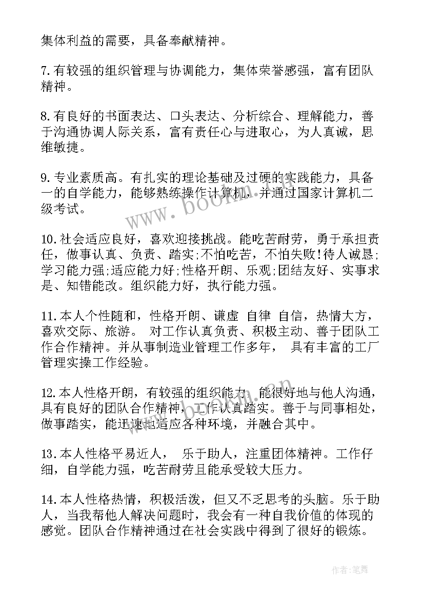 简历英文自我评价(实用10篇)