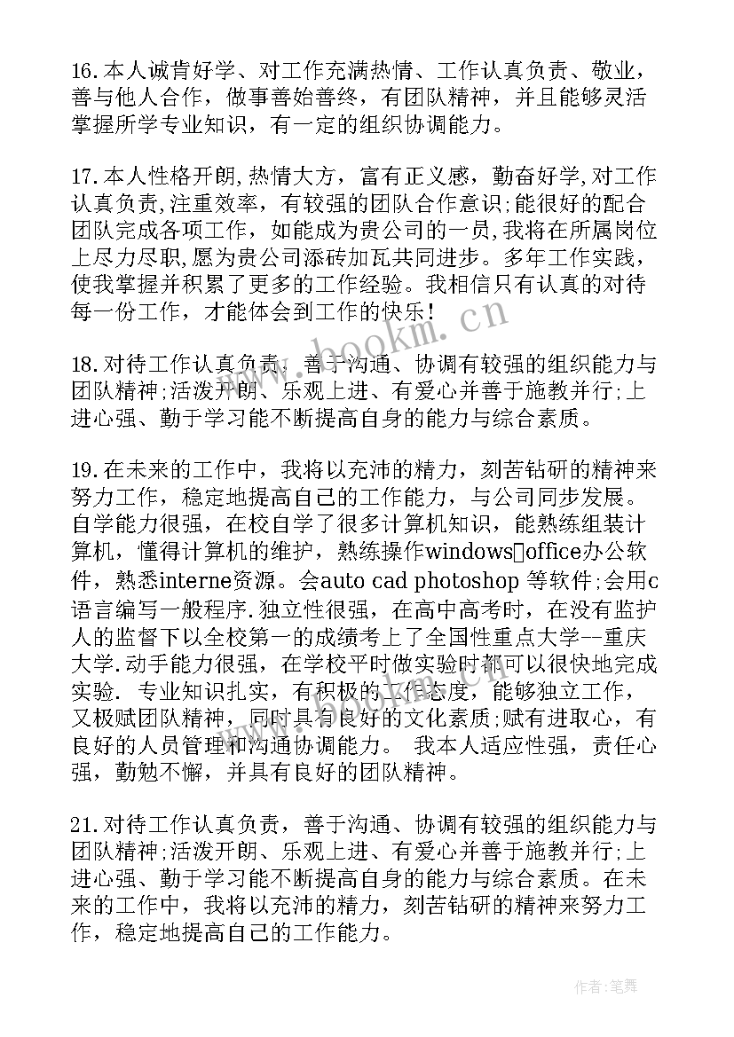 简历英文自我评价(实用10篇)