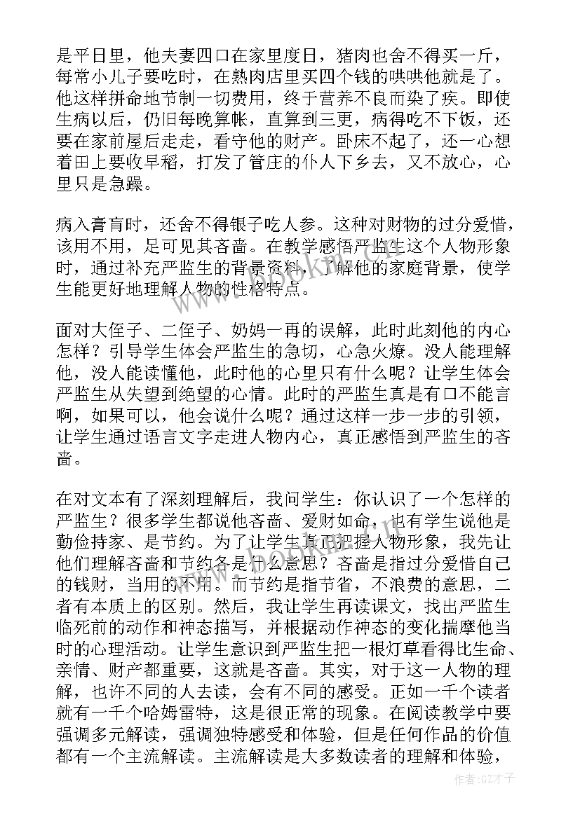 2023年教学反思人物一组 人物教学反思(汇总5篇)