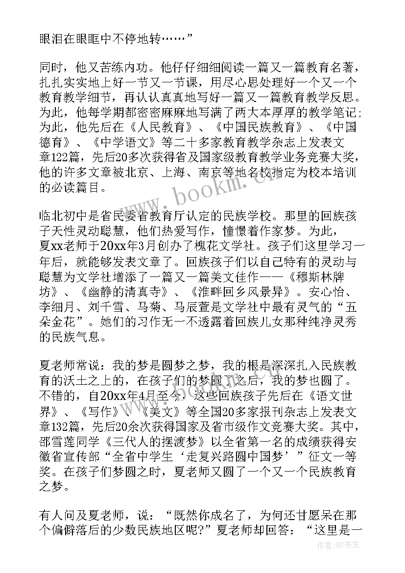 建造师事迹材料 教师事迹材料(精选5篇)