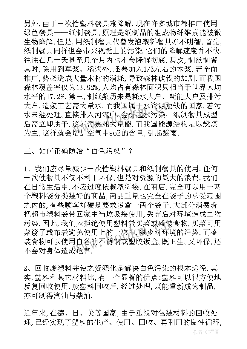 2023年环境污染社会调查报告 社会环境污染调查报告(优质5篇)