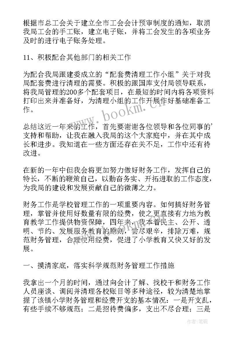 财政所长竞聘演讲稿(优质5篇)