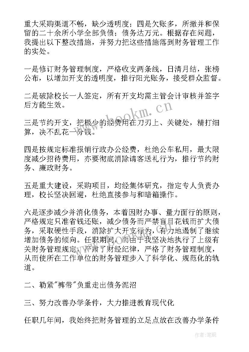 财政所长竞聘演讲稿(优质5篇)