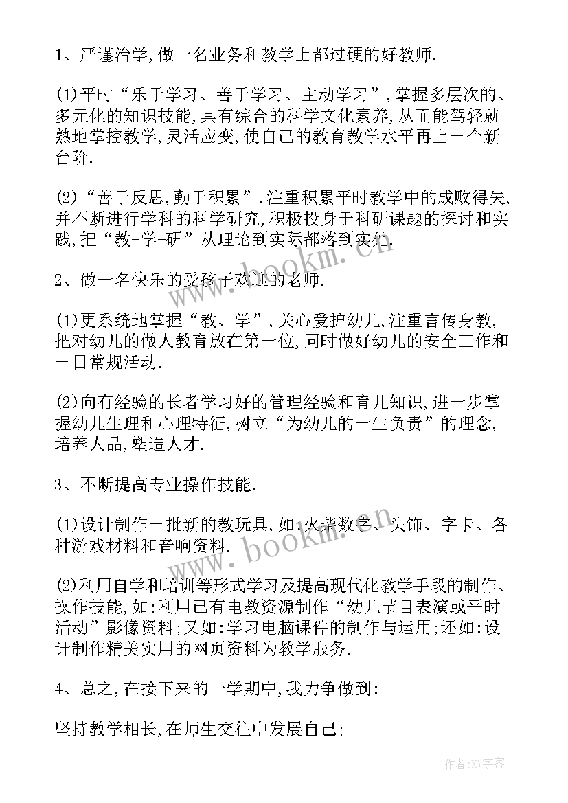 2023年幼儿教师个人成长计划(精选7篇)