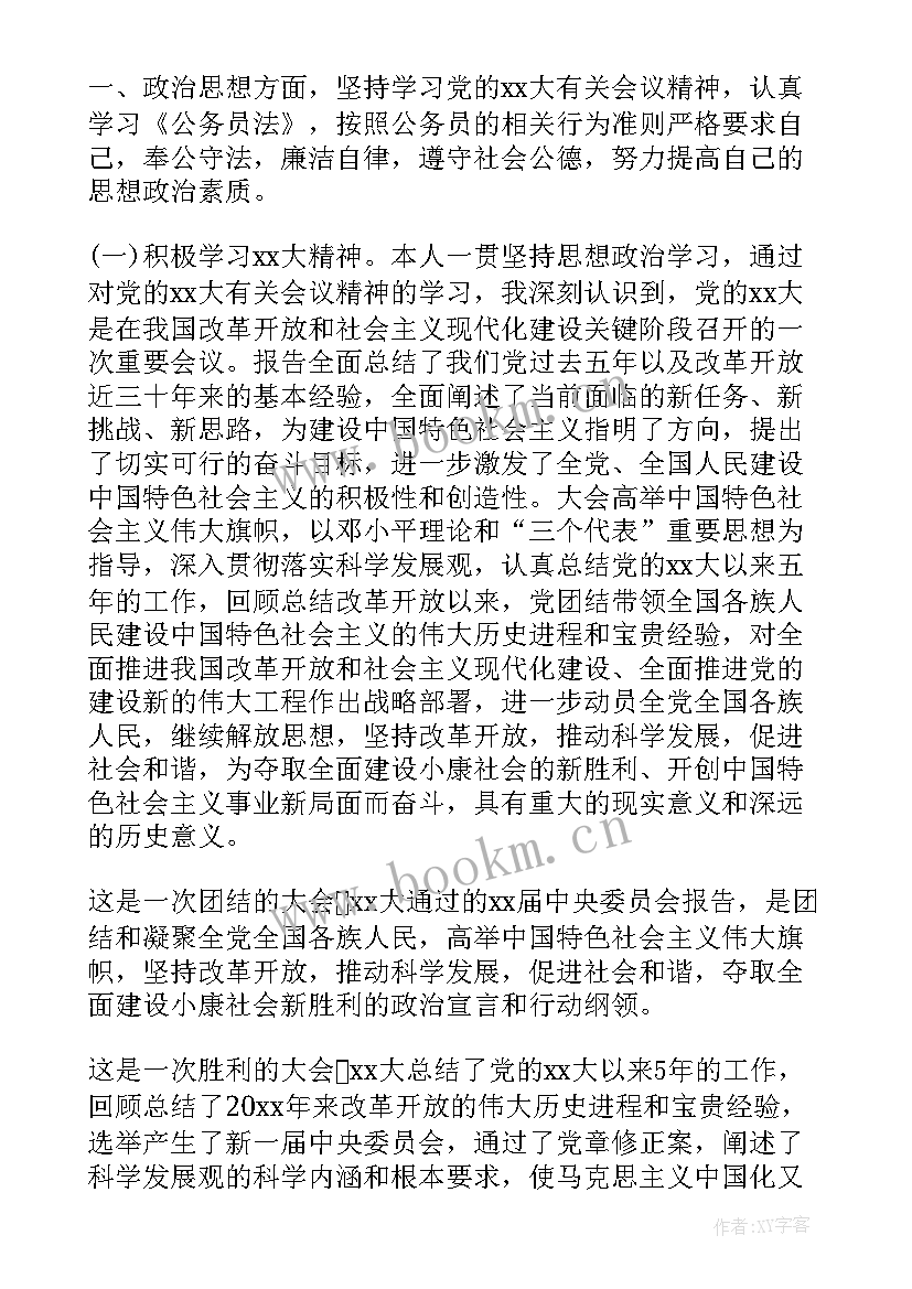 最新年度考核思想政治工作总结(优秀5篇)