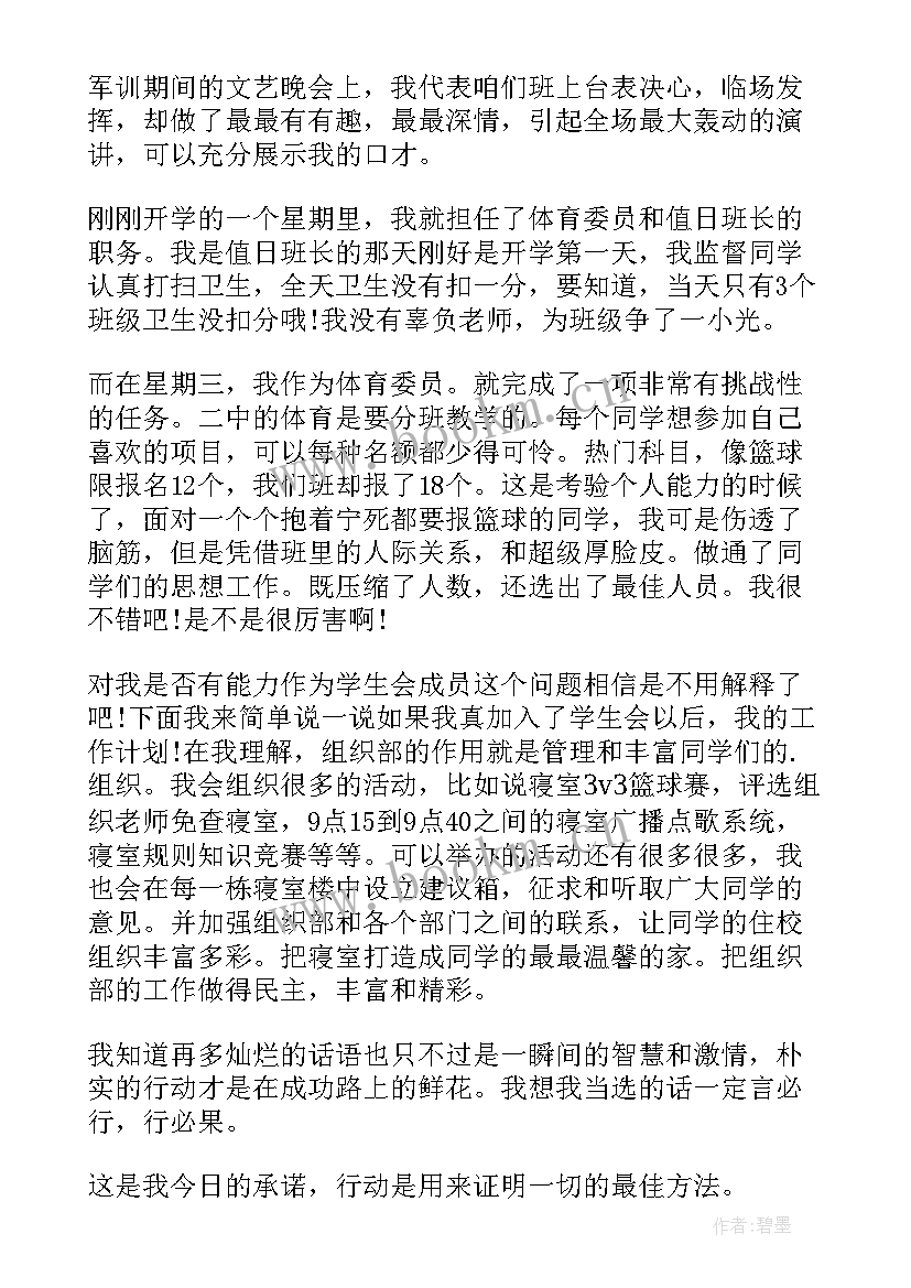 加入学生会组织部自我介绍说 学生会组织部自我介绍(优秀5篇)