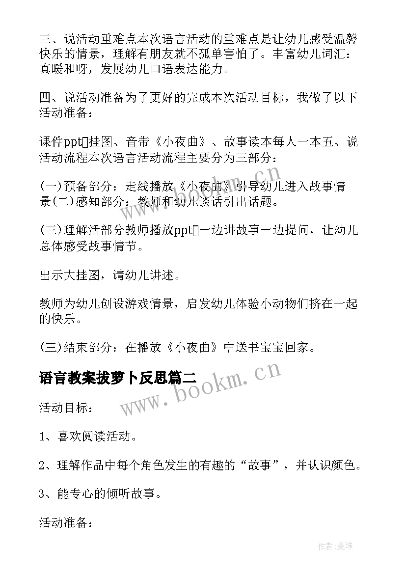 语言教案拔萝卜反思 小班语言活动(实用10篇)