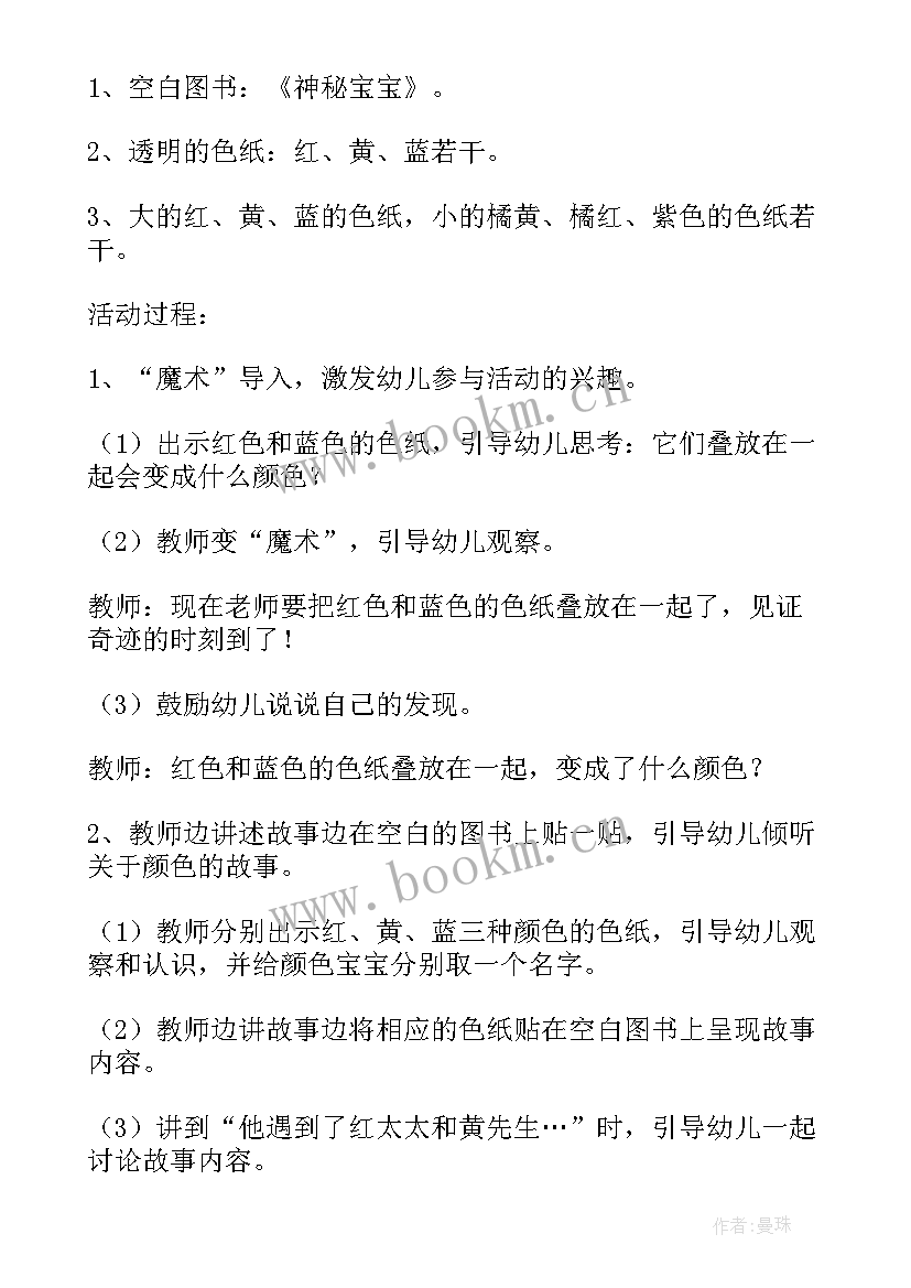 语言教案拔萝卜反思 小班语言活动(实用10篇)