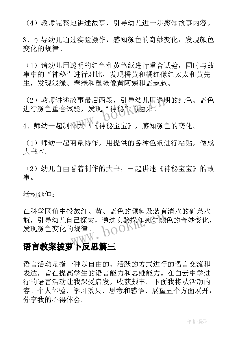 语言教案拔萝卜反思 小班语言活动(实用10篇)