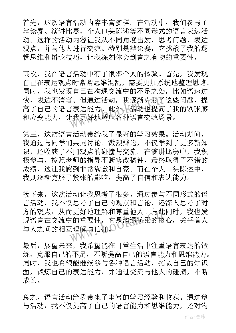 语言教案拔萝卜反思 小班语言活动(实用10篇)