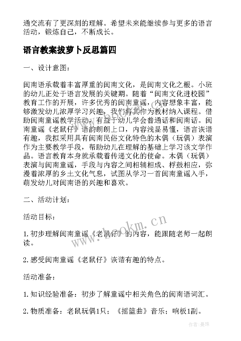 语言教案拔萝卜反思 小班语言活动(实用10篇)