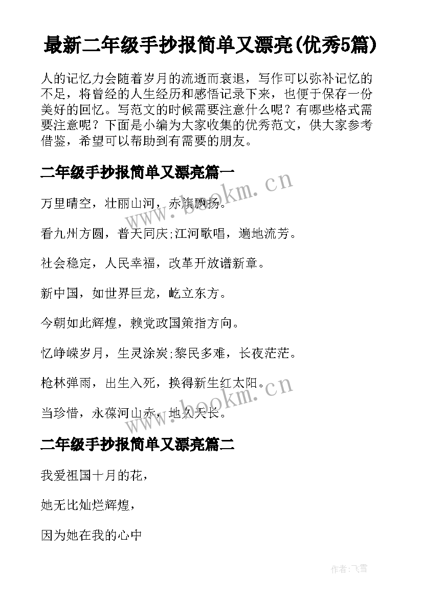 最新二年级手抄报简单又漂亮(优秀5篇)