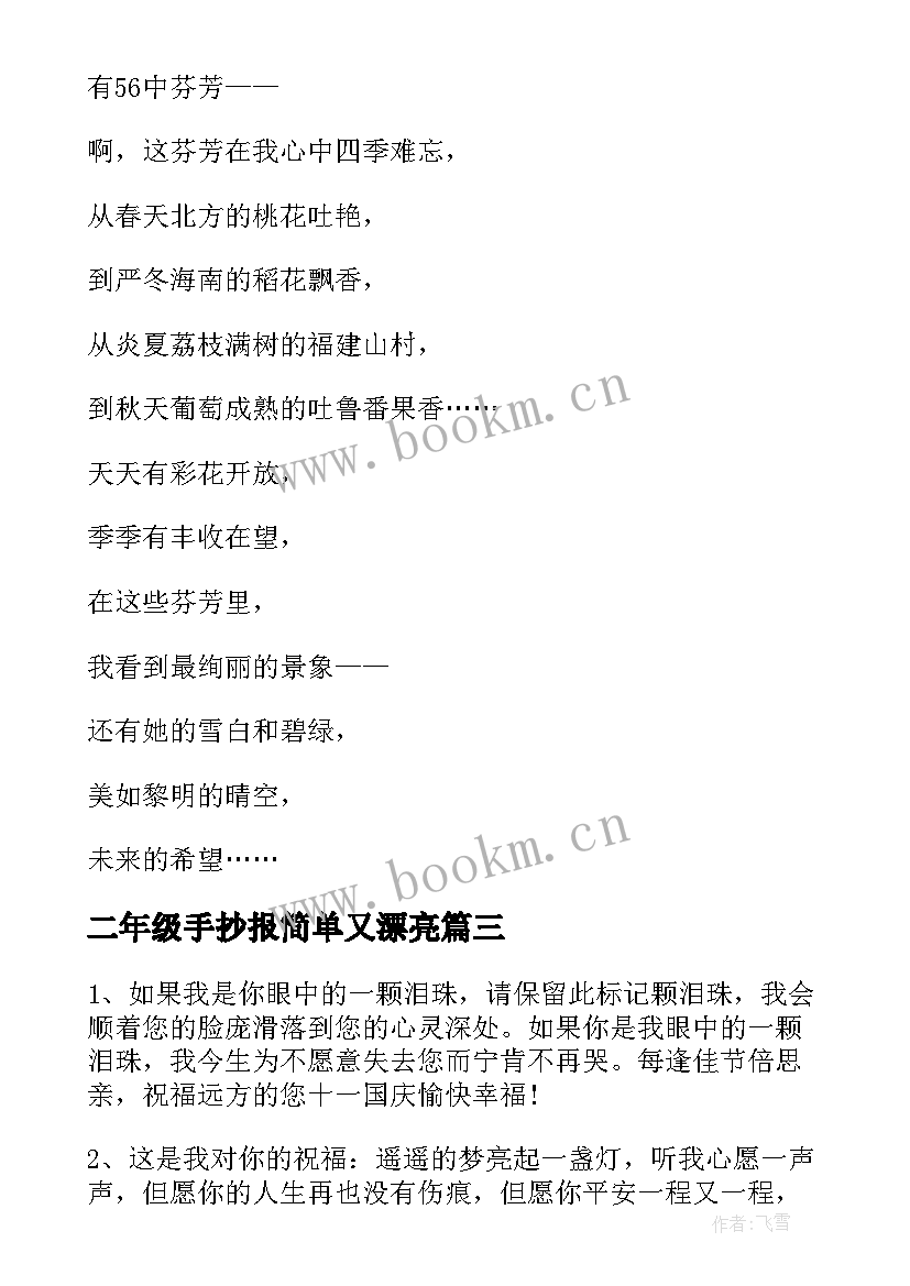 最新二年级手抄报简单又漂亮(优秀5篇)