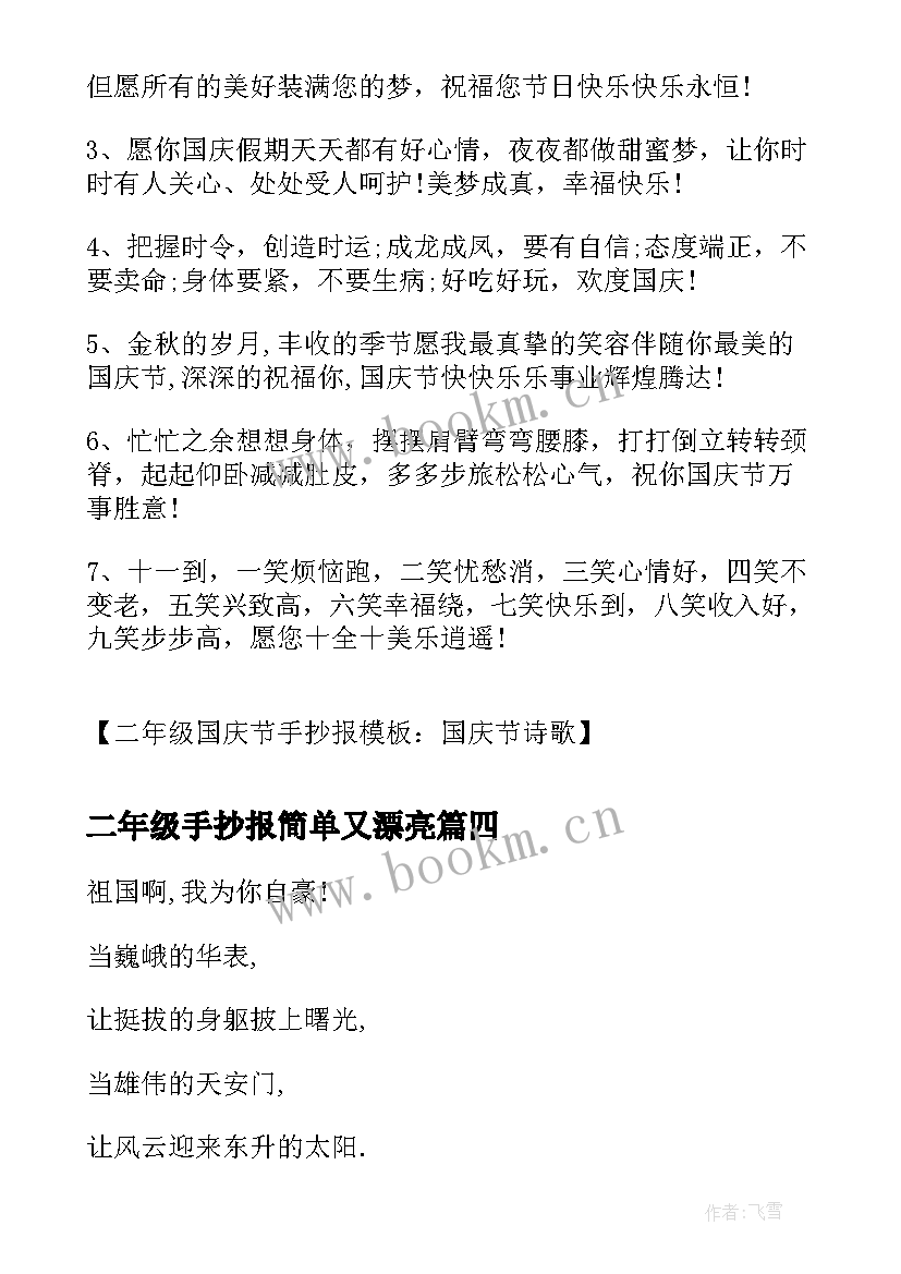 最新二年级手抄报简单又漂亮(优秀5篇)