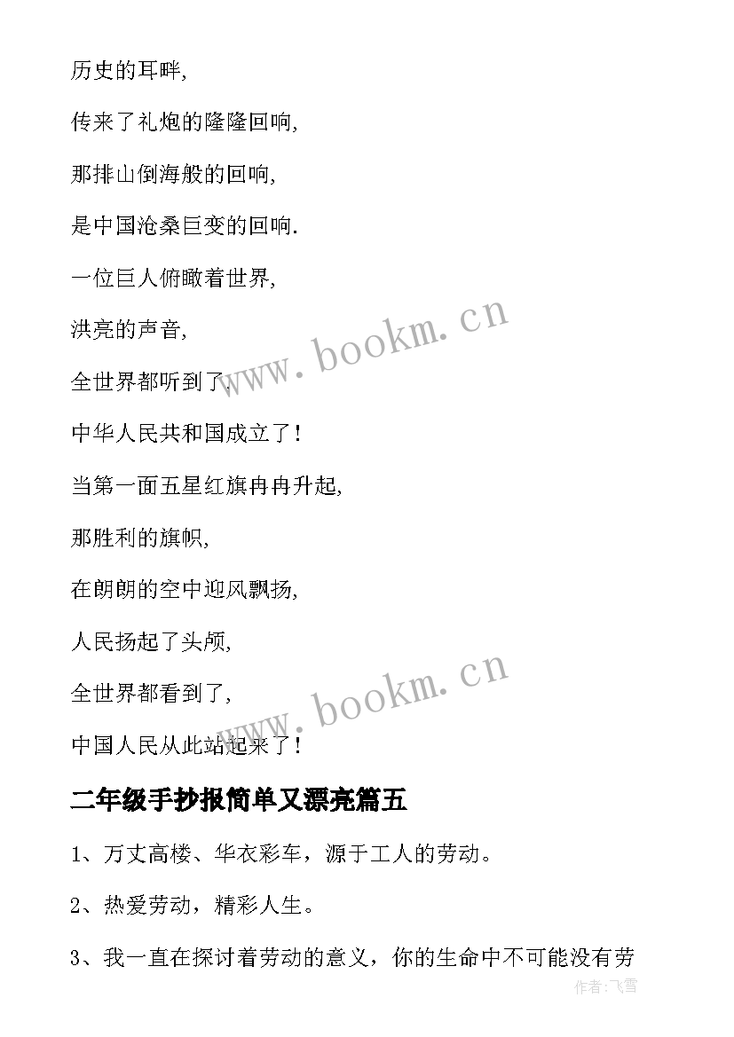 最新二年级手抄报简单又漂亮(优秀5篇)