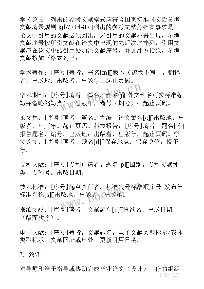 2023年的毕业论文 毕业论文毕业论文(优质9篇)