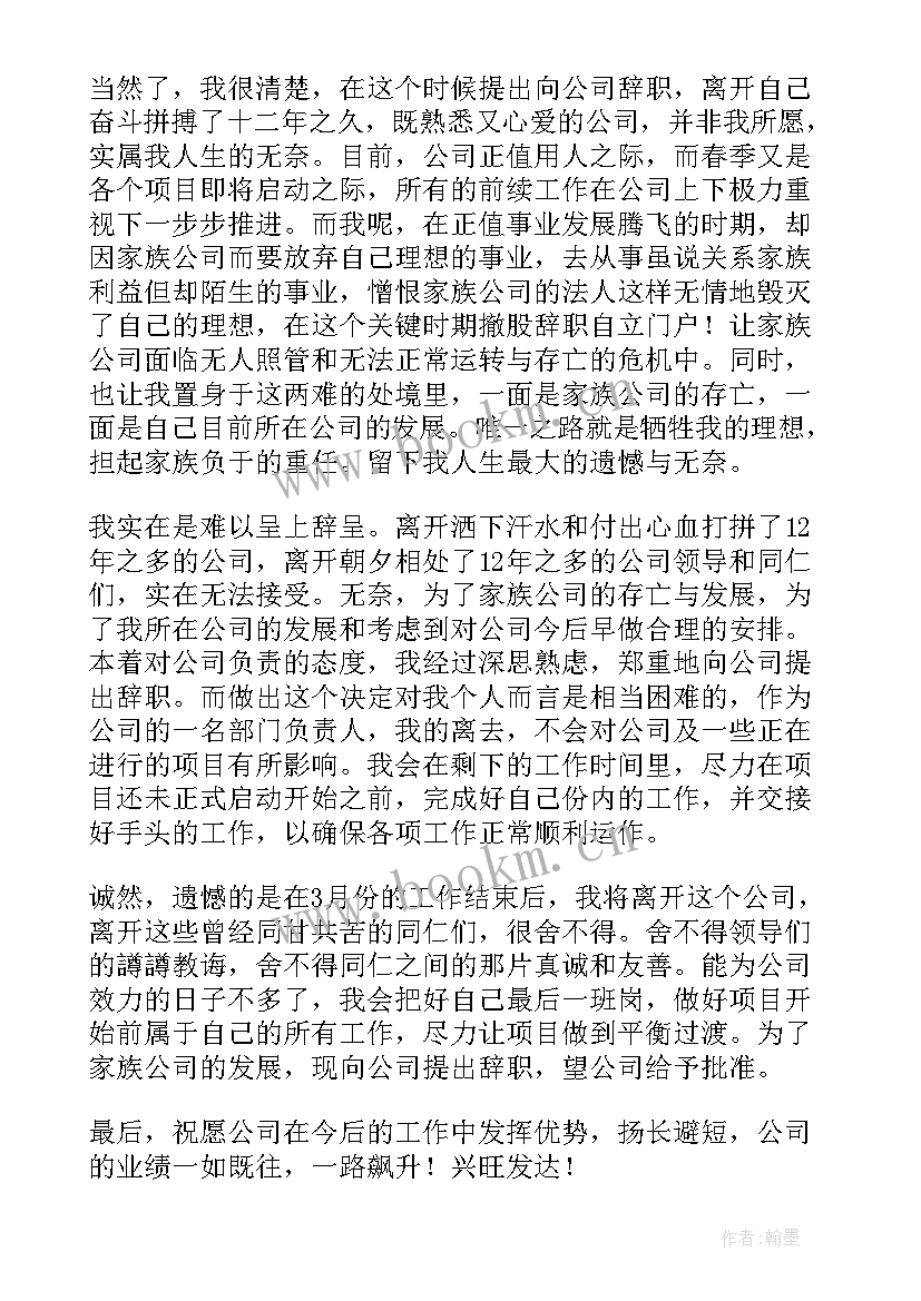 委婉的辞职报告精简 委婉点的辞职报告(通用8篇)