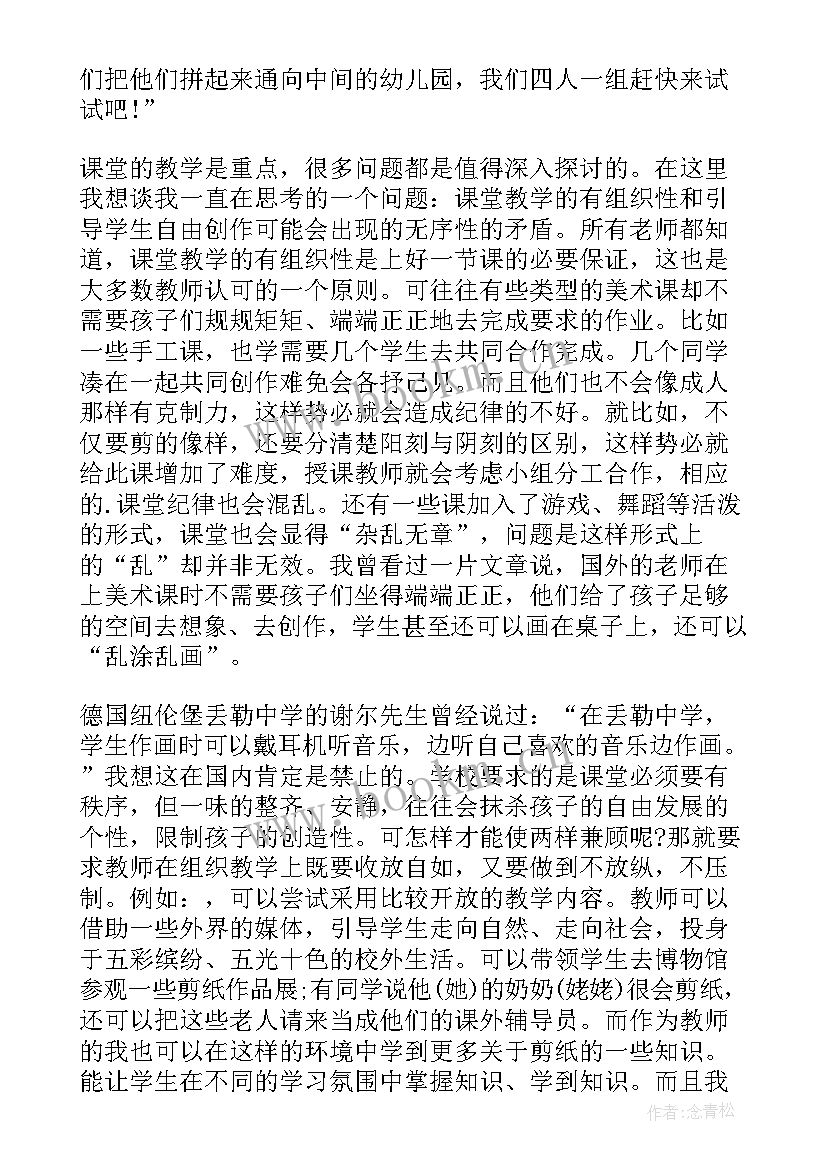 2023年小学美术剪纸欣赏教学反思(大全8篇)