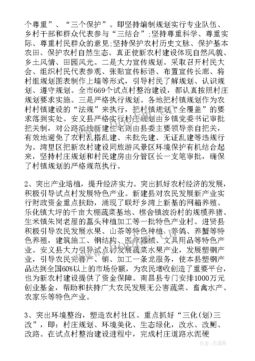 最新建设美丽中国调研报告时间地点 建设美丽乡村情况的调研报告(精选5篇)