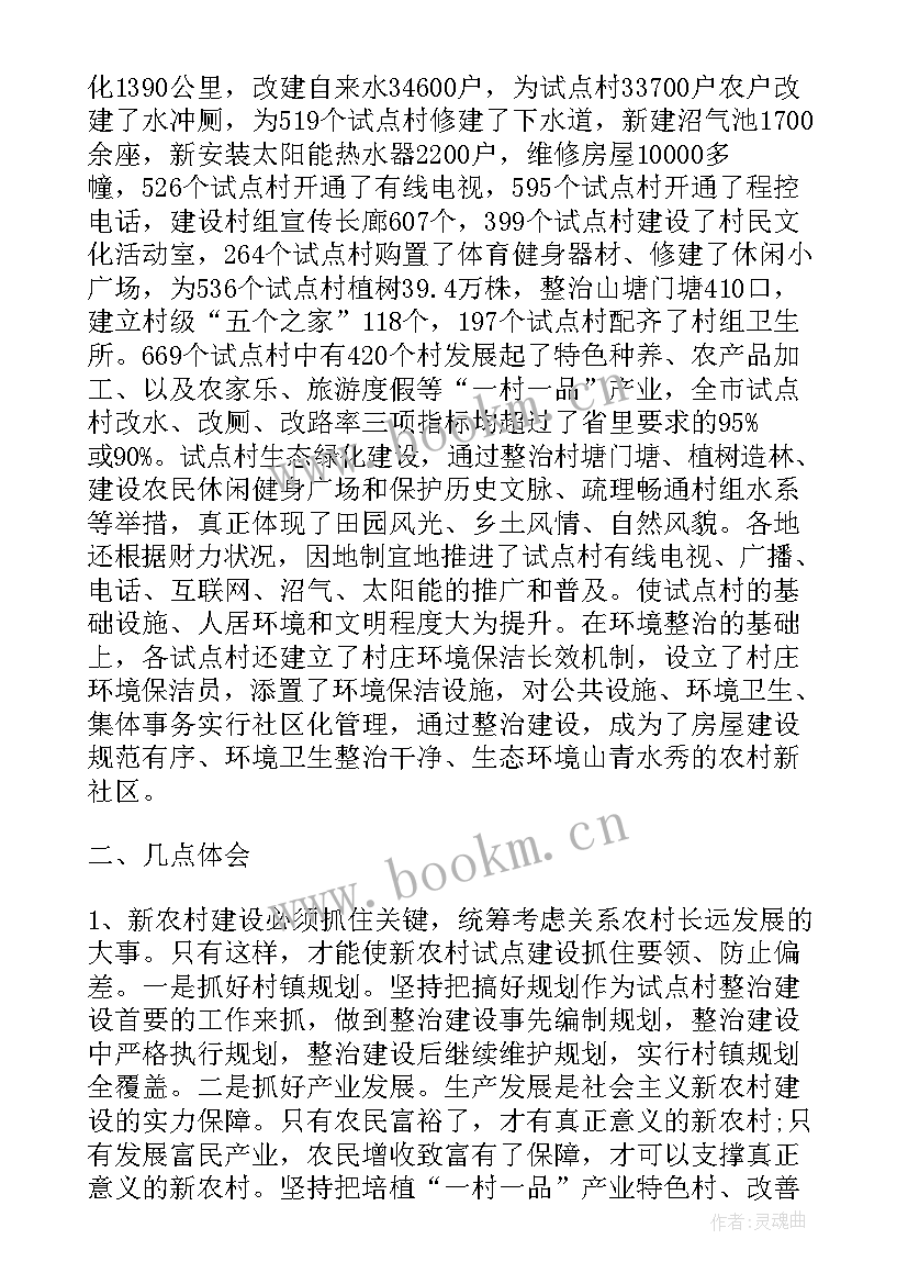 最新建设美丽中国调研报告时间地点 建设美丽乡村情况的调研报告(精选5篇)