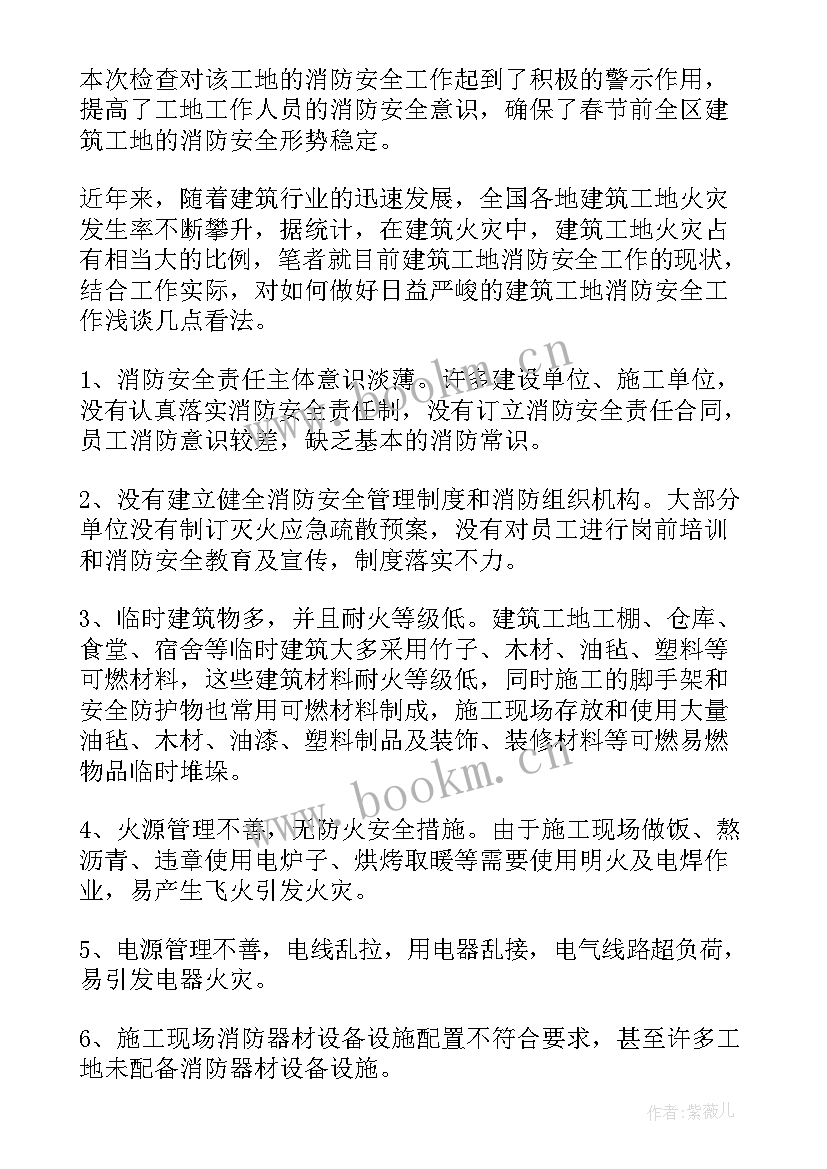 建筑工地扬尘自查报告 建筑工地消防安全自查报告(实用5篇)