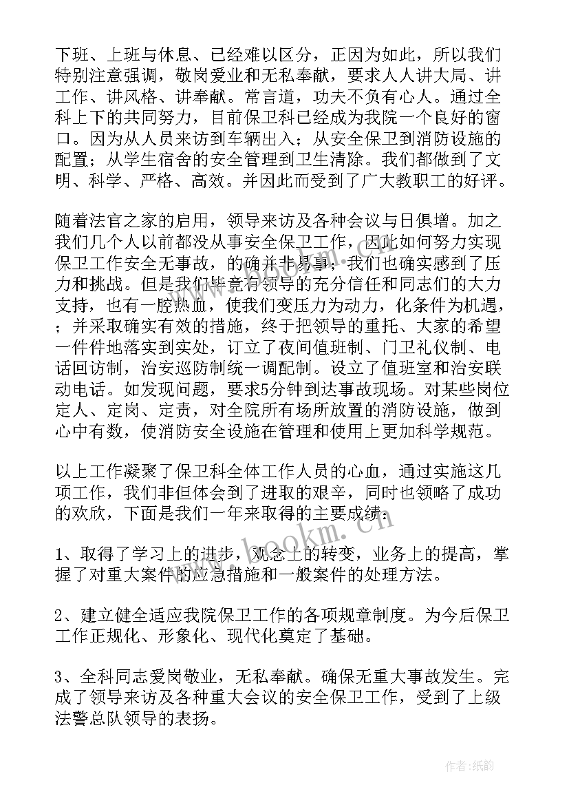 2023年保卫科长述职述廉报告 学校保卫科长述职报告(通用9篇)