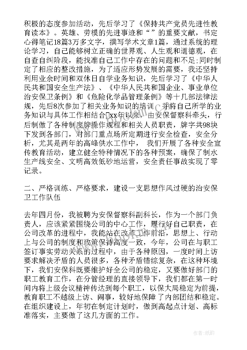 2023年保卫科长述职述廉报告 学校保卫科长述职报告(通用9篇)