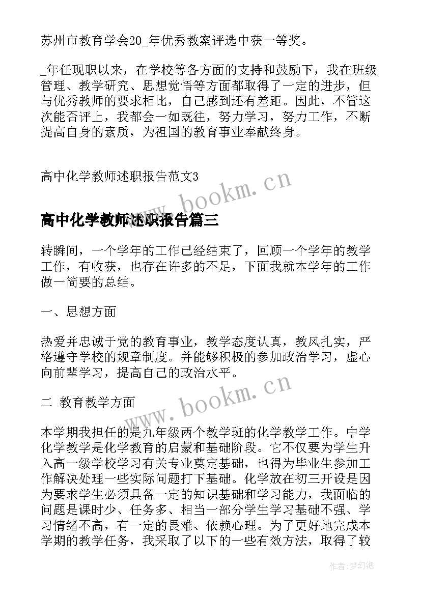 高中化学教师述职报告 高中化学教师述职述职报告(优质5篇)