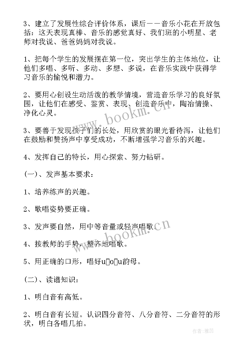 最新雪花音乐教案反思 小学音乐教学反思(通用6篇)