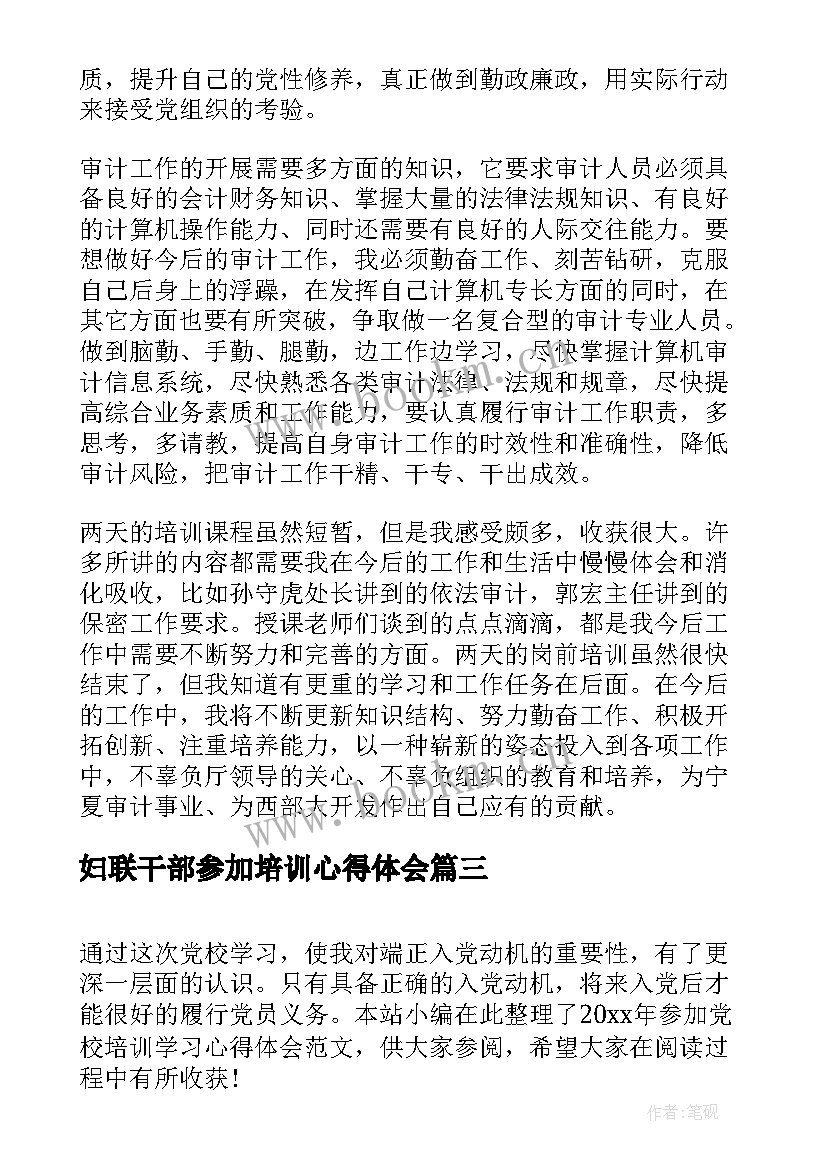 2023年妇联干部参加培训心得体会(优质6篇)