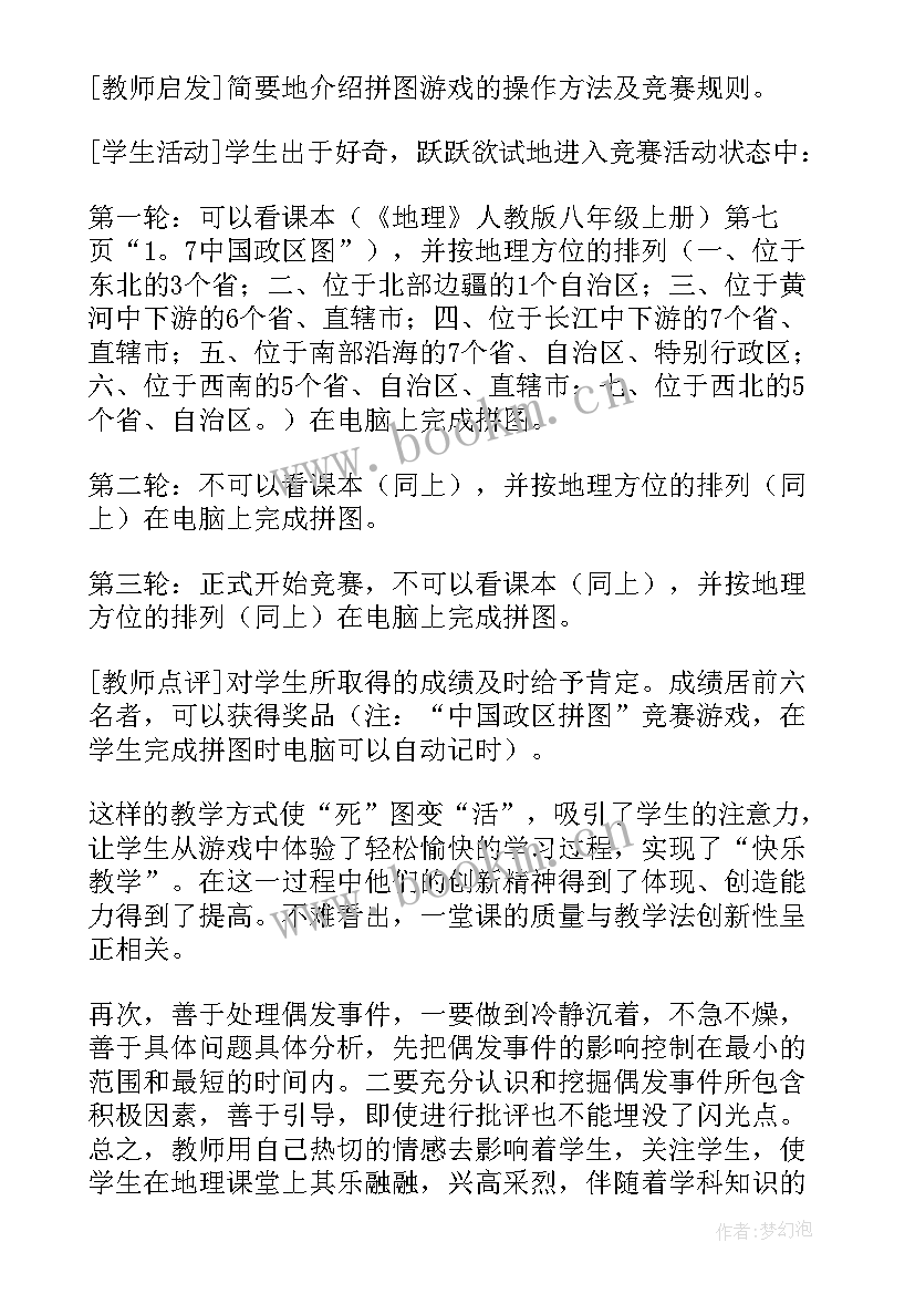 初二河流教案(优秀5篇)