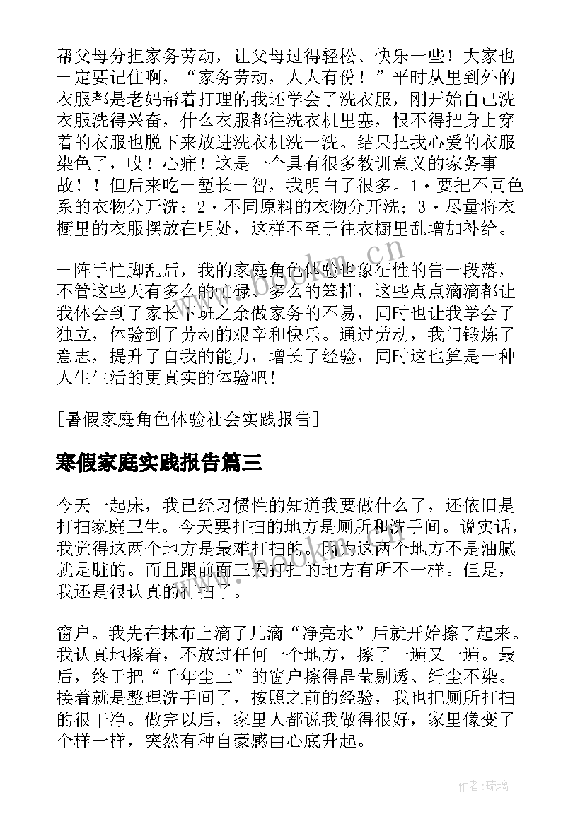 2023年寒假家庭实践报告(精选5篇)