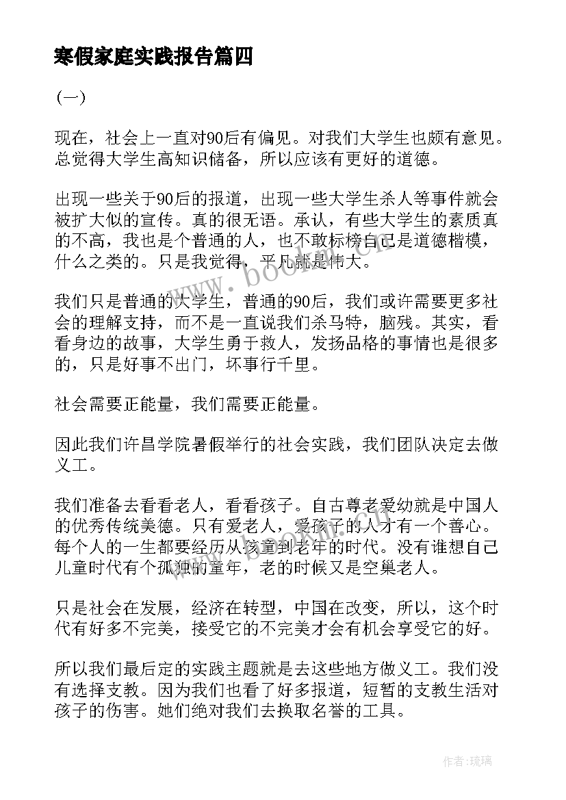 2023年寒假家庭实践报告(精选5篇)