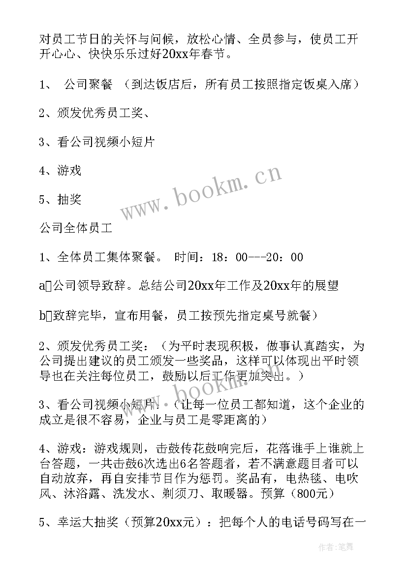 2023年饭店年夜饭活动方案(精选8篇)