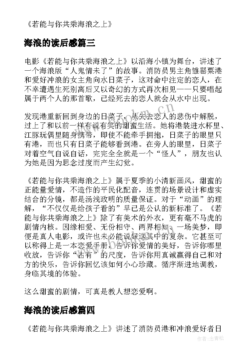 最新海浪的读后感(汇总5篇)