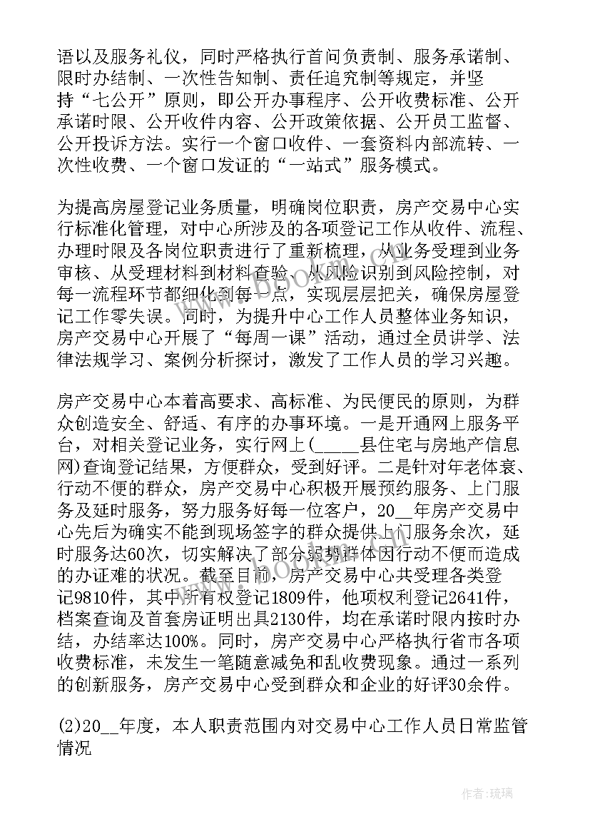 房管工作人员年度总结 房管局述职报告力荐(汇总5篇)