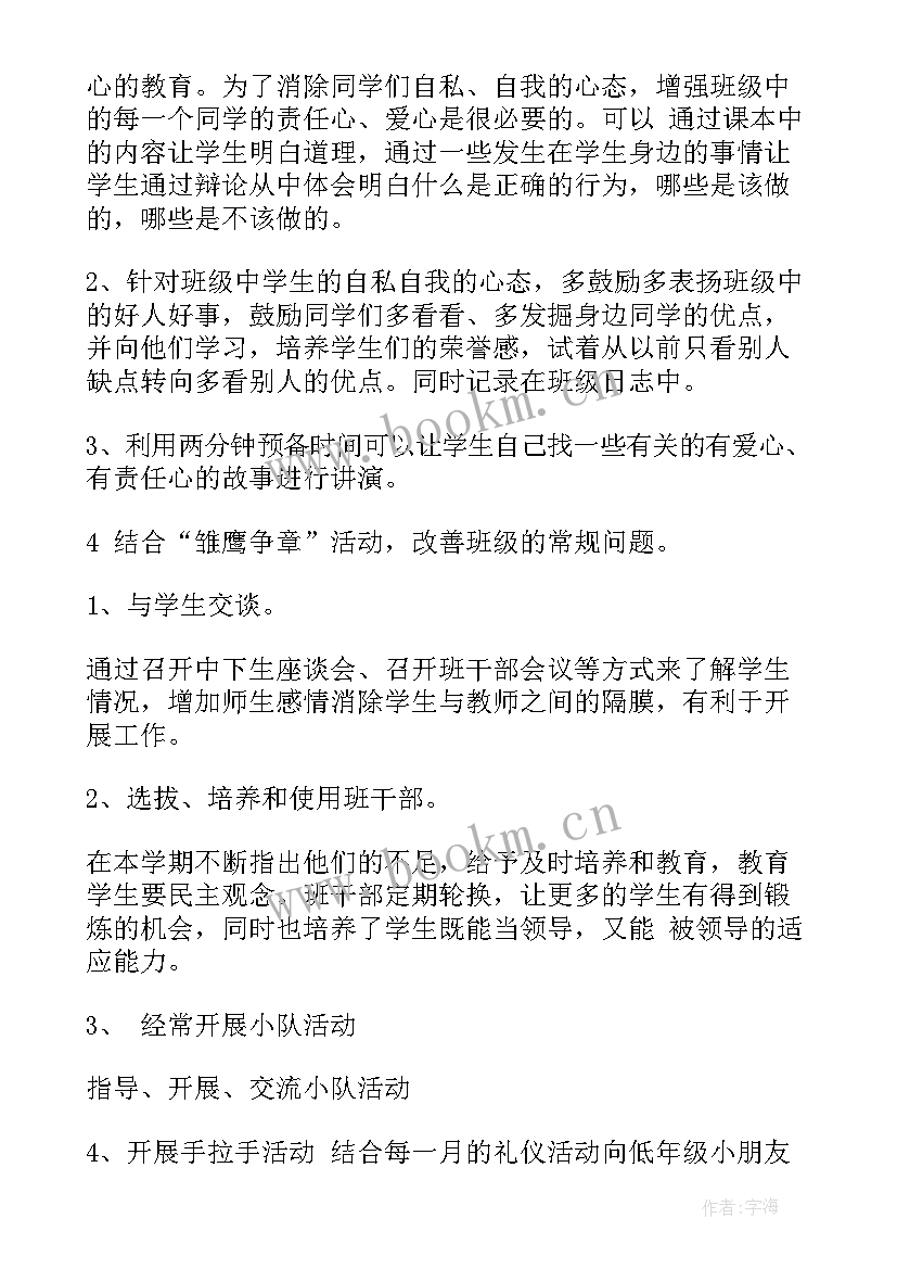 2023年春四年级班级工作计划(优质6篇)