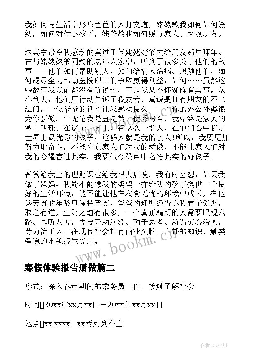 寒假体验报告册做 家庭角色体验寒假实践报告(通用5篇)