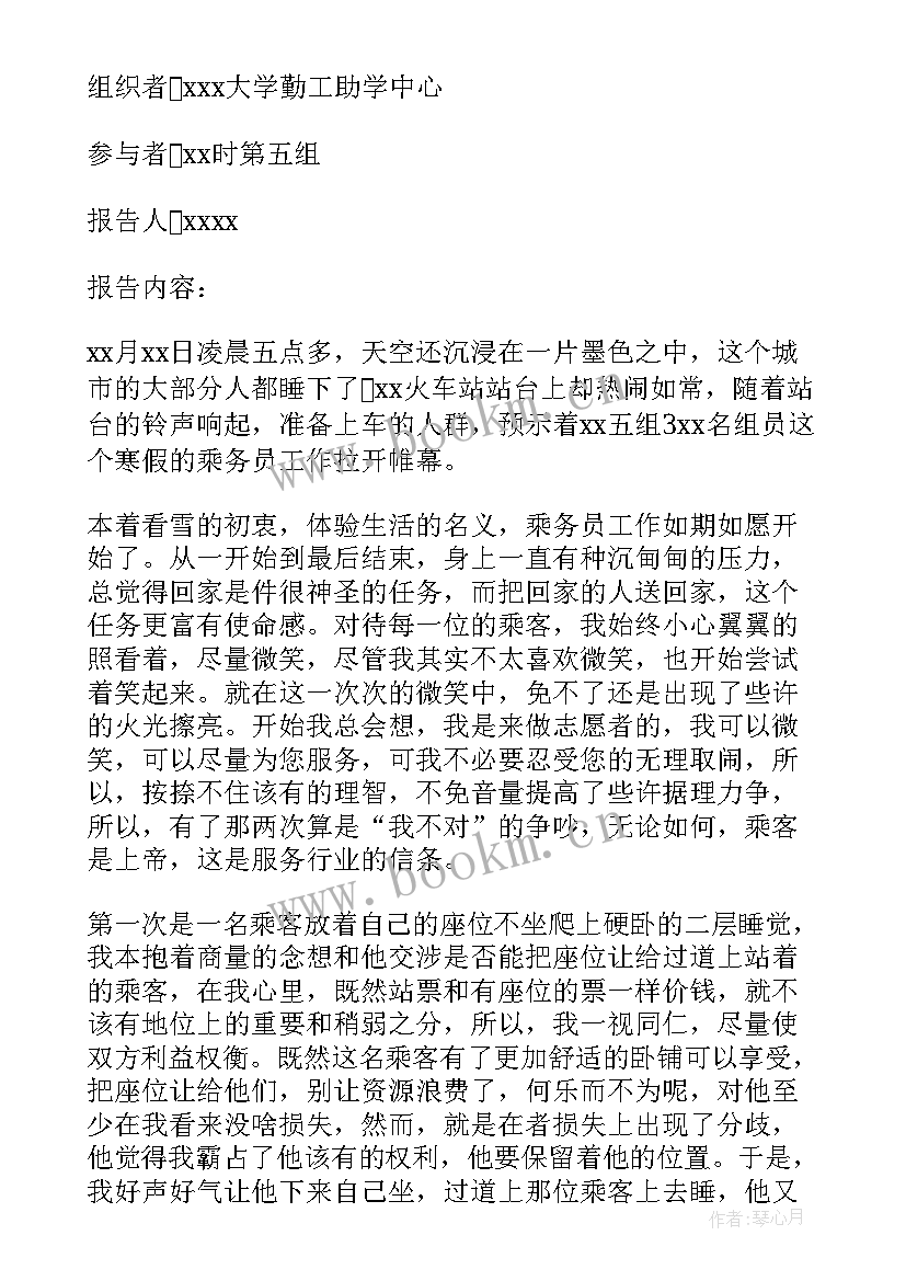 寒假体验报告册做 家庭角色体验寒假实践报告(通用5篇)