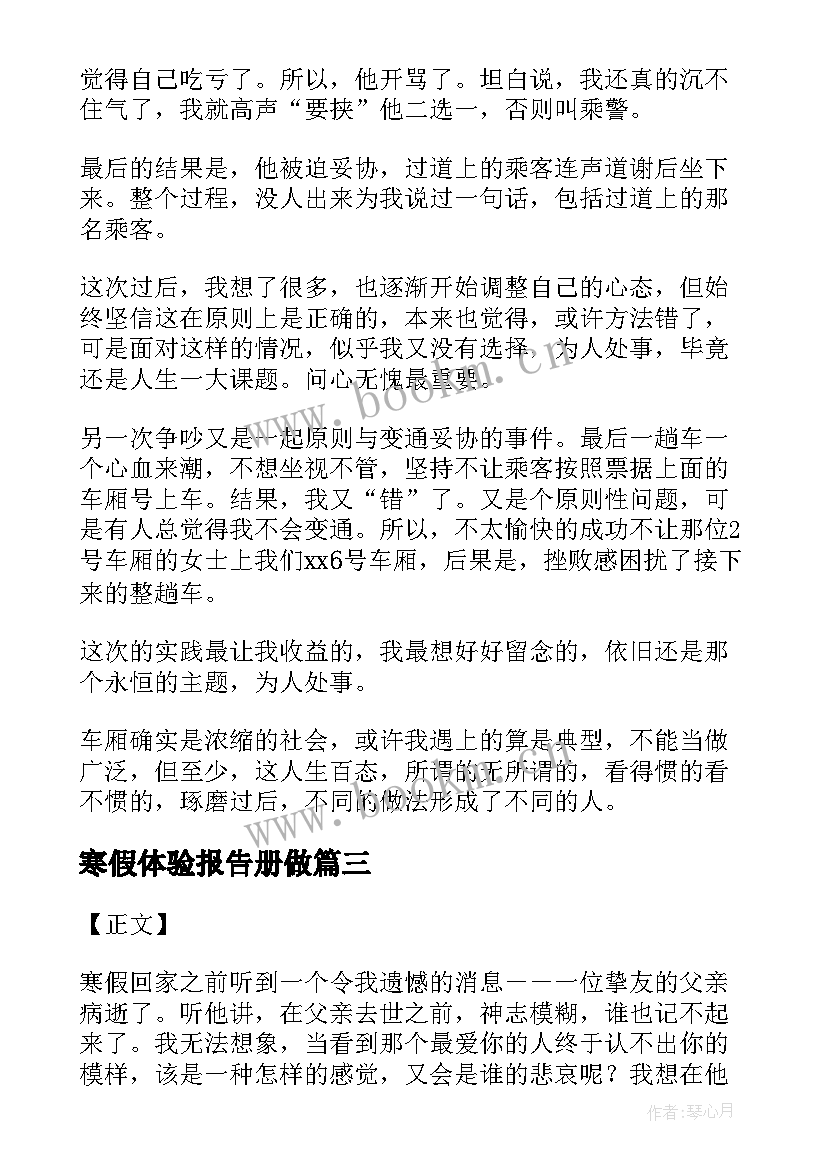 寒假体验报告册做 家庭角色体验寒假实践报告(通用5篇)